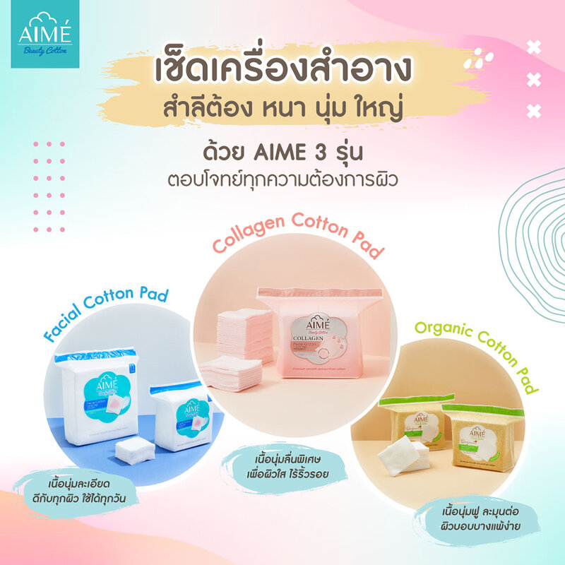 Aime Facial Cotton Pad 90g