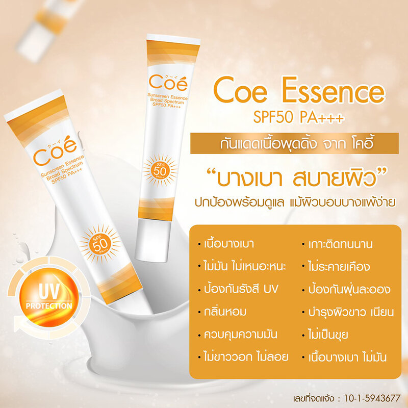 COE Sunscreen Essence Broad Spectrum SPF50/PA+++ 20ml