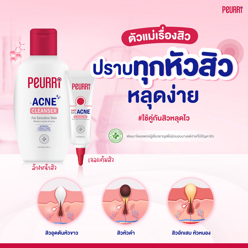 Peurri Anti Acne Gel 3g