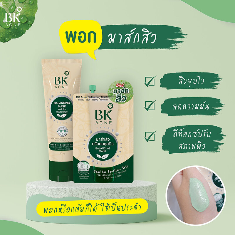 [Free Gift] BK Acne Balancing Mask 4g