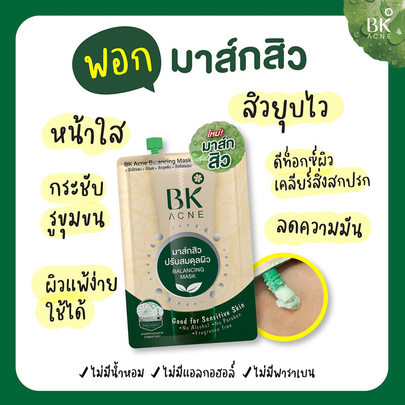 [Free Gift] BK Acne Balancing Mask 4g