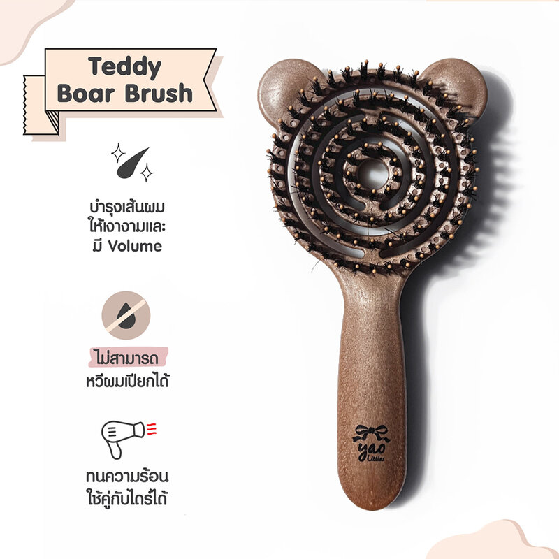 YAO Little Moving Teddy Boar Brush 90g