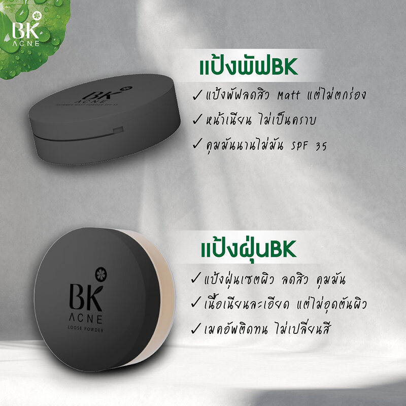 BK Acne Loose Powder 12g