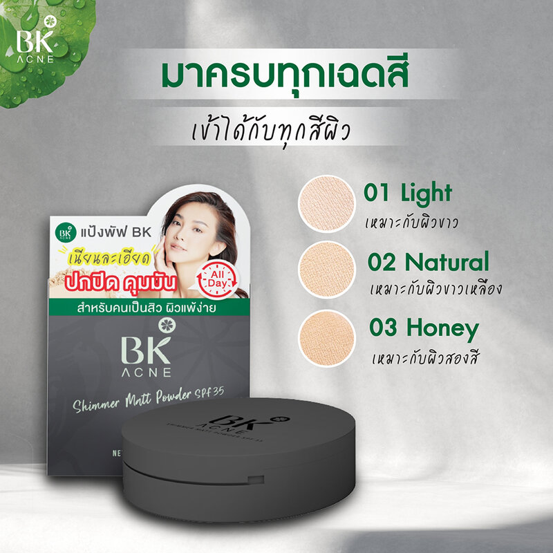 BK Acne Shimmer Matt Powder SPF35 10g #03 Honey