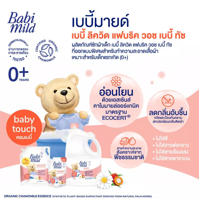 Babi Mild Organic Baby Fabric Wash Baby Touch 570ml