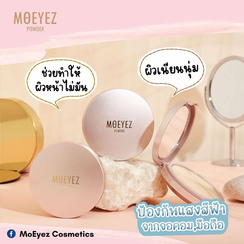 MOEYEZ UV & Light Protection Powder SPF30/PA+++ 10g #C02