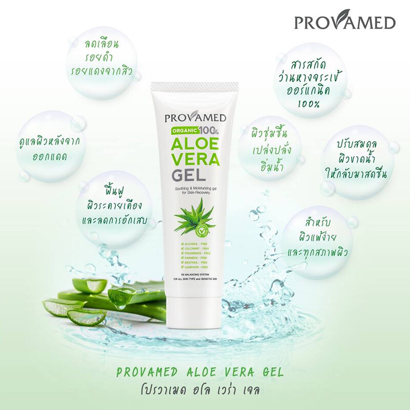 Provamed Aloe Vera Gel 50g