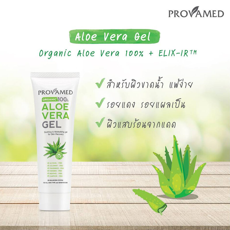 Provamed Aloe Vera Gel 50g