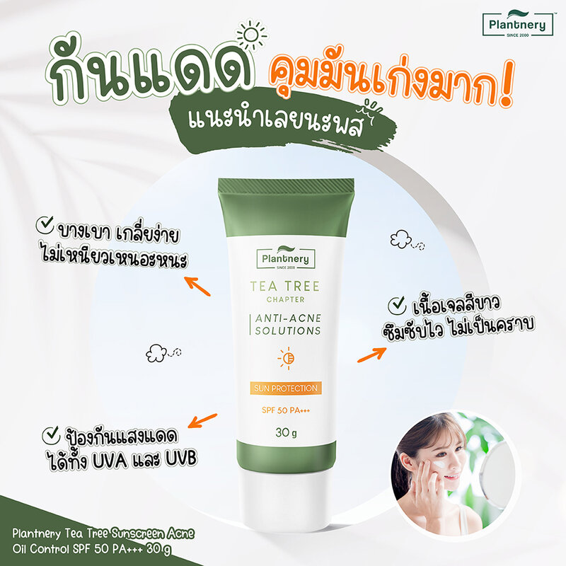 Plantnery Tea Tree Sunscreen Acne Oil Control SPF50/PA+++ 30g