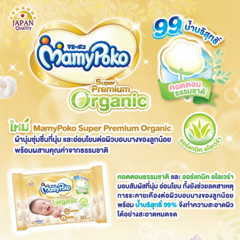 Mamy Poko Wipe Super Premium Organic 80 Sheets