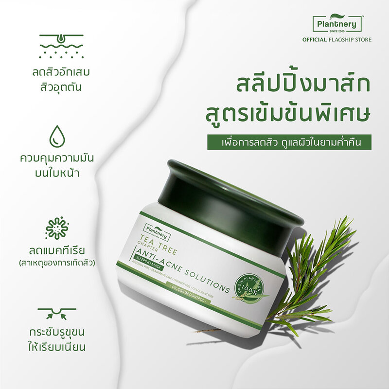 Plantnery Tea Tree Sleeping Mask 50g