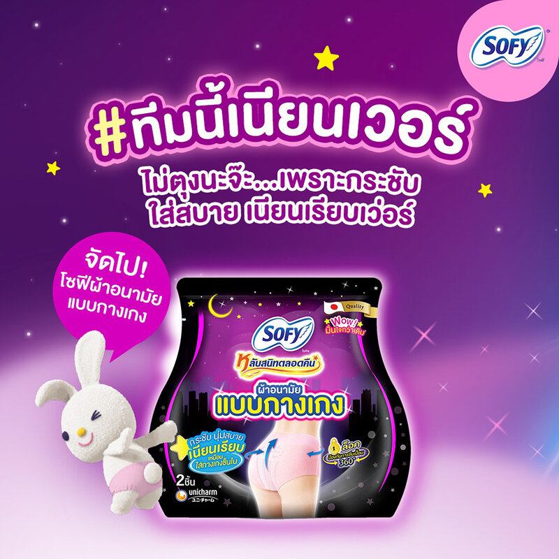 Sofy ผ้าอนามัยแบบกางเกง Night Pants Size M [2pcs]