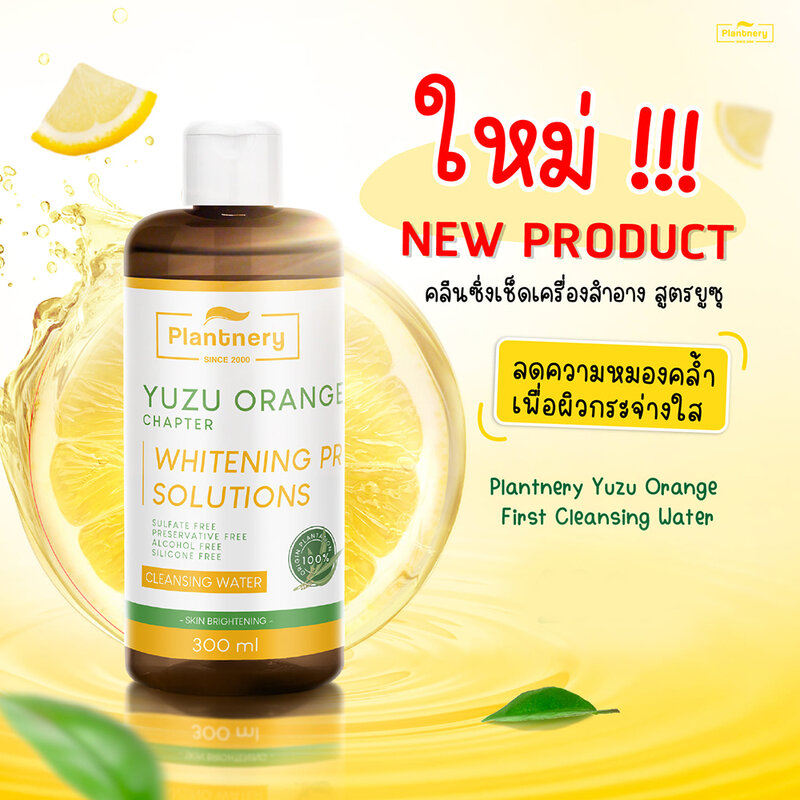 Plantnery Yuzu Orange First Cleansing Water 300ml