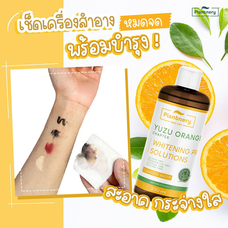 Plantnery Yuzu Orange First Cleansing Water 300ml