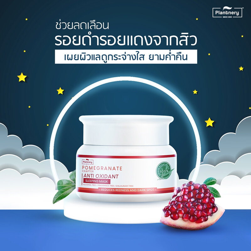 Plantnery Pomegranate Sleeping Mask 50g