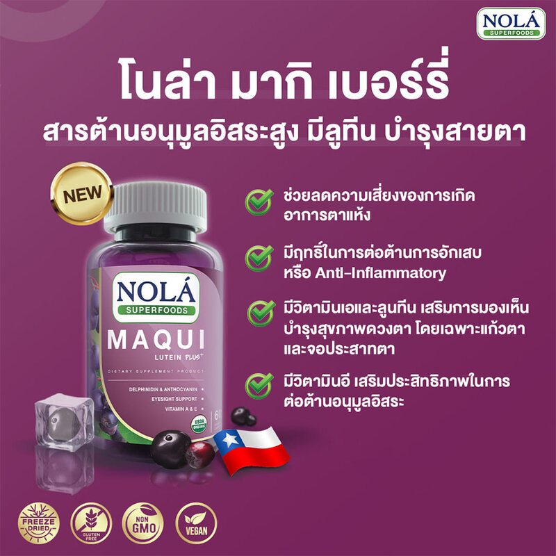 Nola Maqui Lutein Plus+ 60 Vegan Capsules