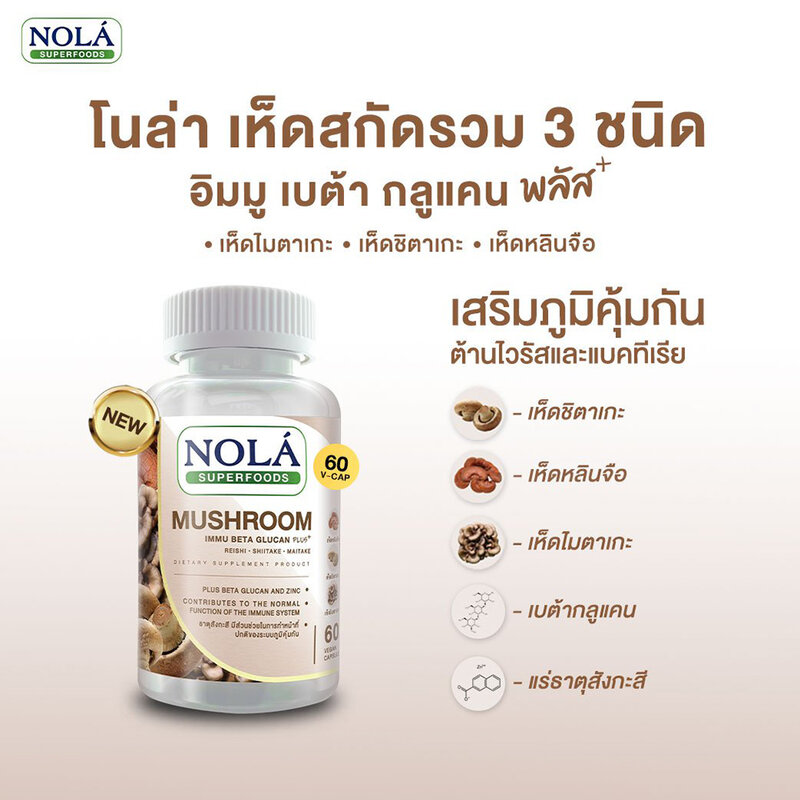 Nola Mushroom Immu Beta Glucan Plus+ 60 Vegan Capsules