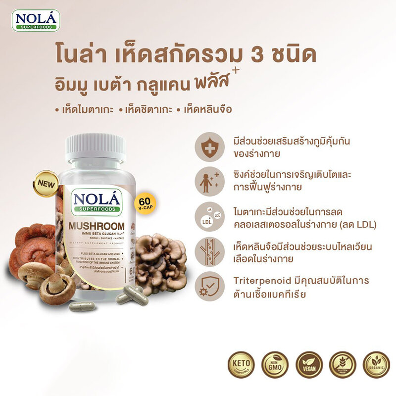 Nola Mushroom Immu Beta Glucan Plus+ 60 Vegan Capsules