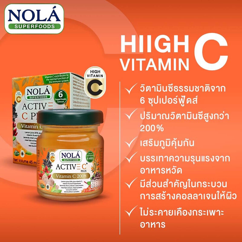 Nola Active C Plus Vitamin C 200% [45ml x 6 Bottles] ( สินค้าหมดอายุ : 2025.10.27 ) 
