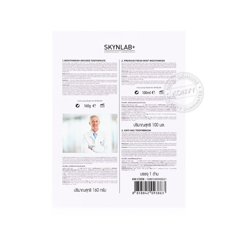 Skynlab Premium Gift Set 3 In 1 Fresh & Cool 3pcs ( สินค้าหมดอายุ : 2026.01.09 ) 