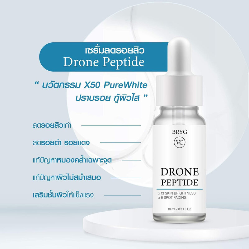 BRYG Vc Peptide Serum 10ml ( สินค้าหมดอายุ : 2025.08.11 ) 