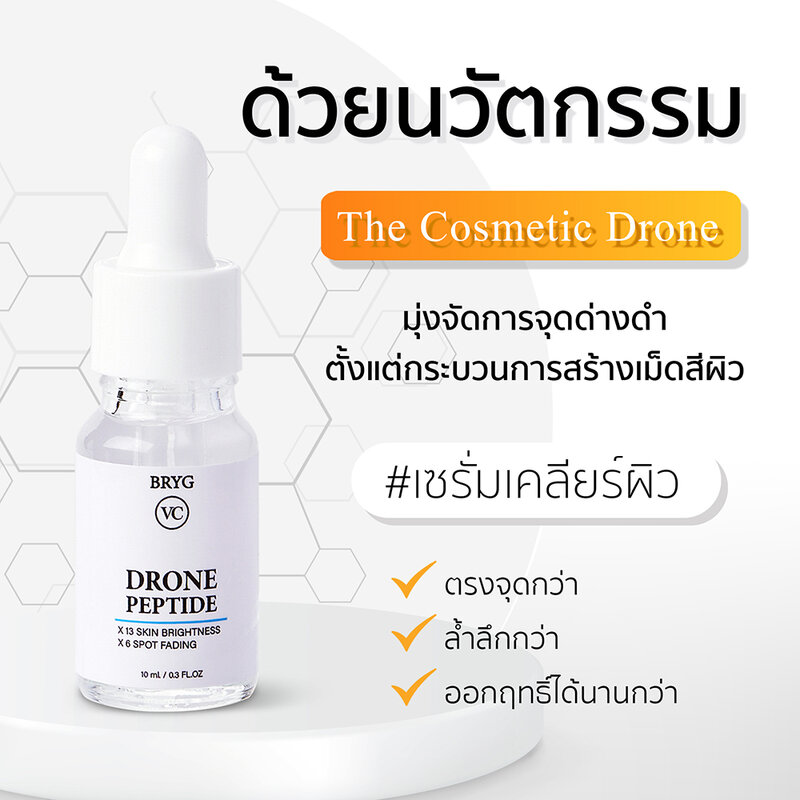 BRYG Vc Peptide Serum 10ml ( สินค้าหมดอายุ : 2025.08.11 ) 