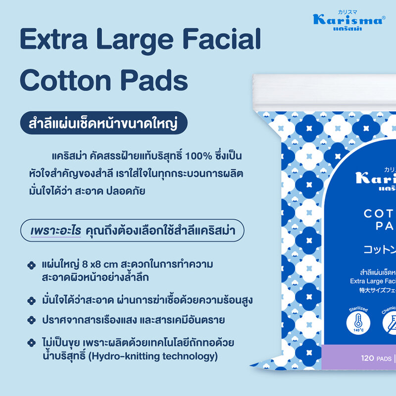 Karisma Extra Large Facial Cotton Pads 120 pads