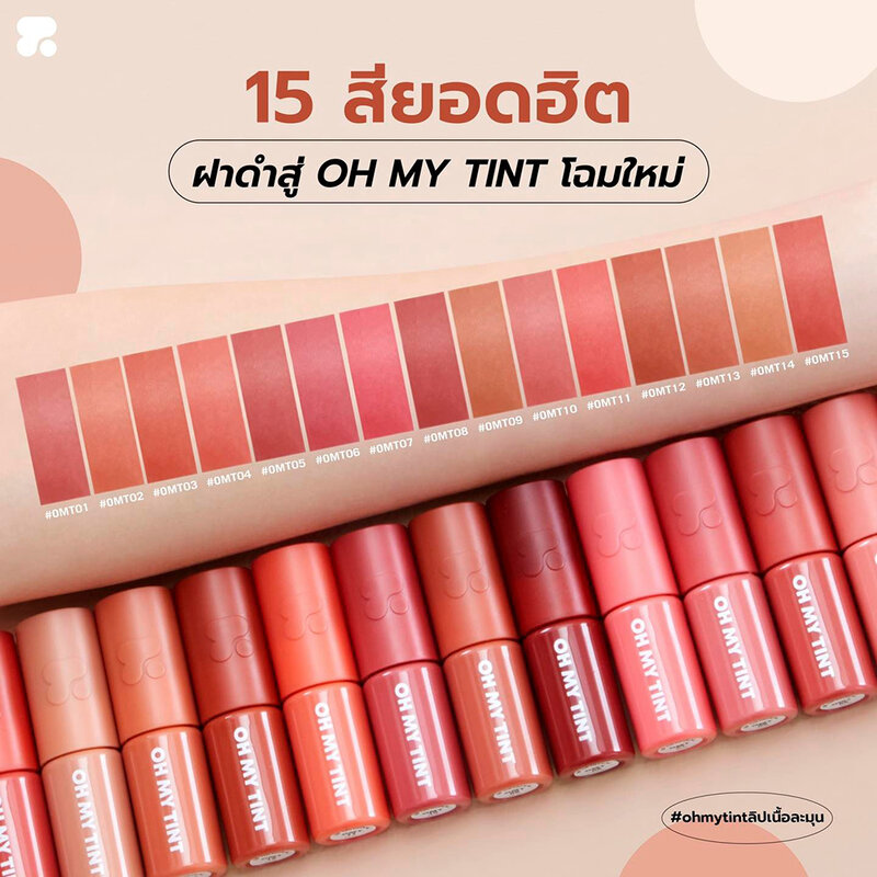 2P Original Oh My Tint Velvet & Smooth 2.2g #OMT14