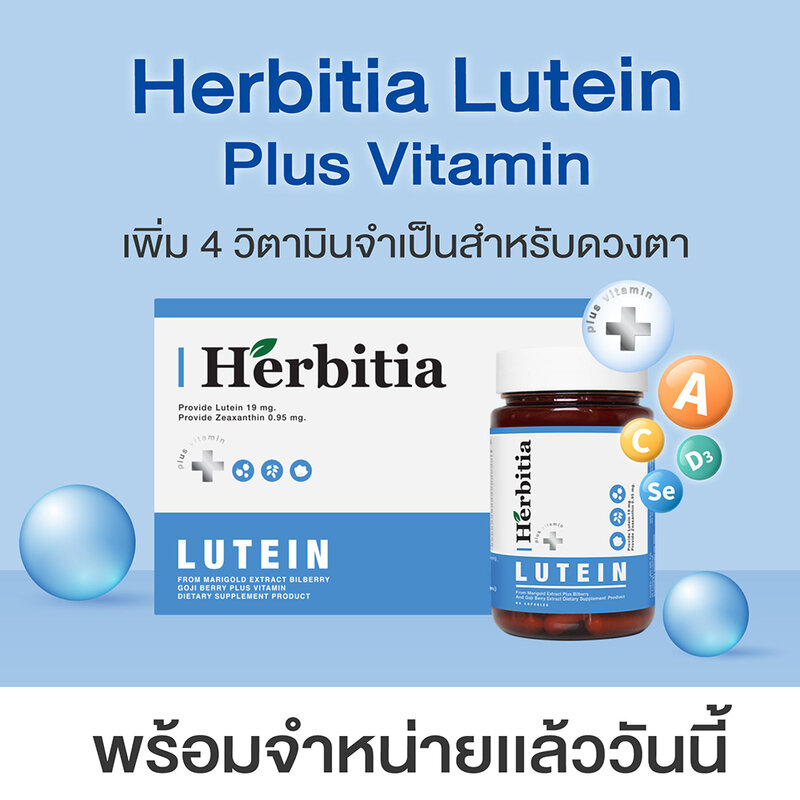 Herbitia Lutein Plus Vitamin 15 Capsules