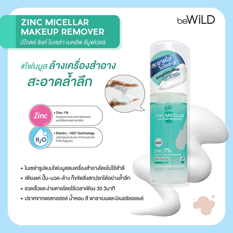 beWiLD Zinc Micellar Makeup Remover 160ml
