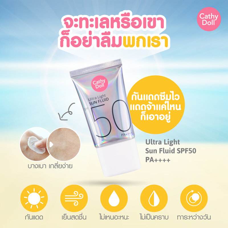 Cathy Doll All Trio Sun Limited Sunscreen Set - Tone Up #Aqua Sun Whitening 3pcs