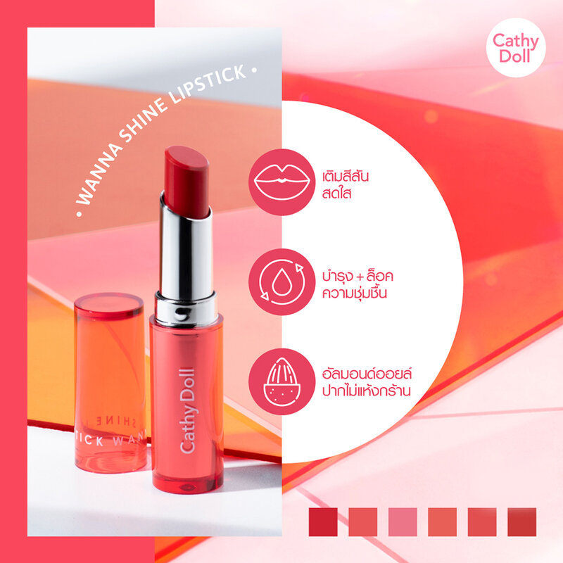 Cathy Doll Wanna Shine Lipstick 3g #06 Cozy Brown