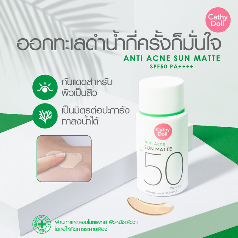Cathy Doll Anti Acne Sun Matte SPF50 PA++++ 40g