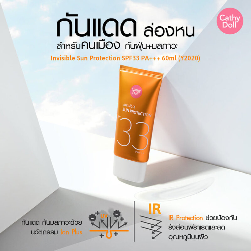 Cathy Doll Invisible Sun Protection SPF33/PA+++ 60ml [Y2020]