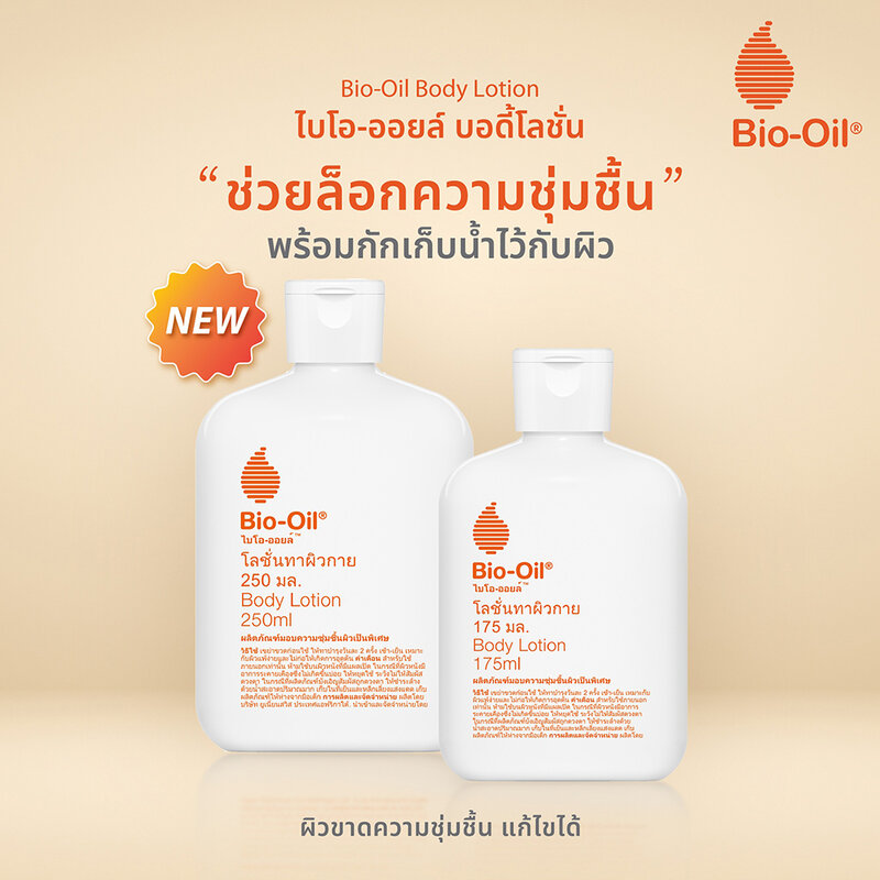 Bio Oil Body Lotion 175ml
