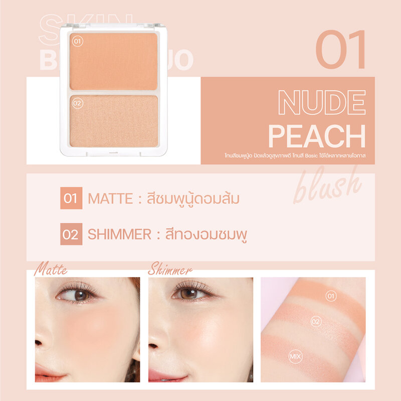 Mei Linda Skin Blush Duo #01 Nude Peach