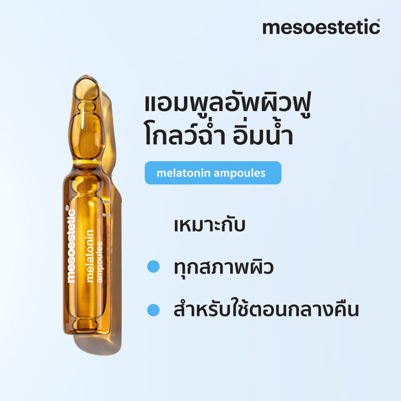 mesoestetic Melatonin Ampoule 2ml