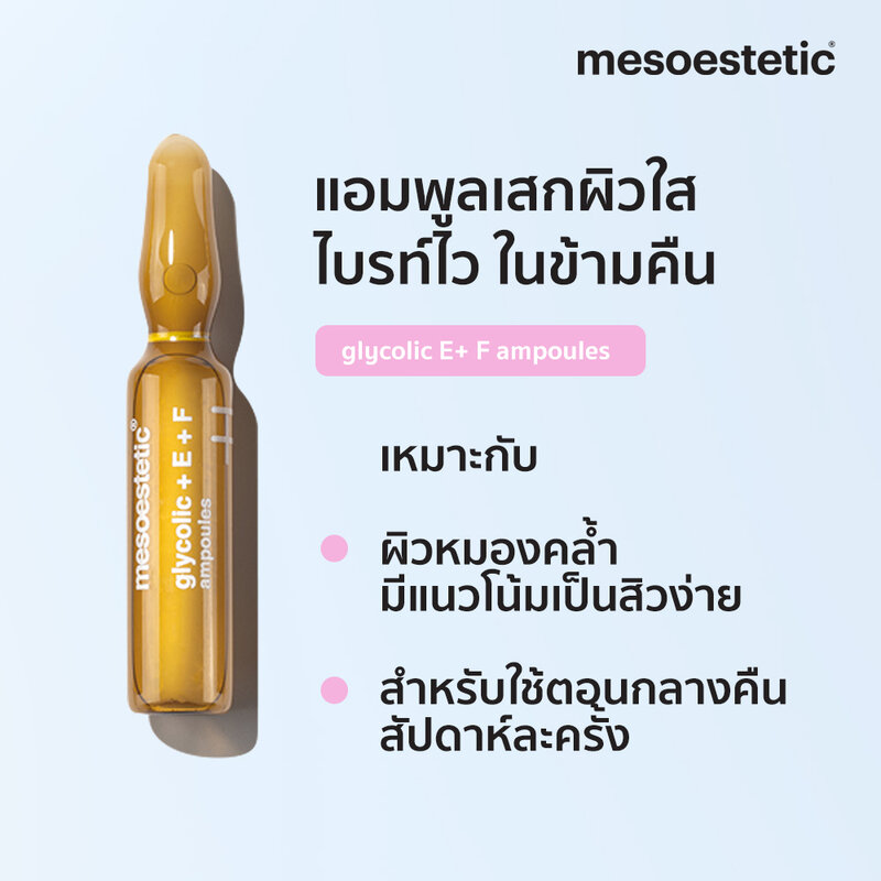mesoestetic Glycolic E + F Ampoule 2ml