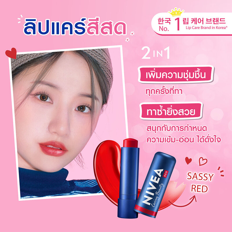 NIVEA Lip Caring Color 4.8g #Red