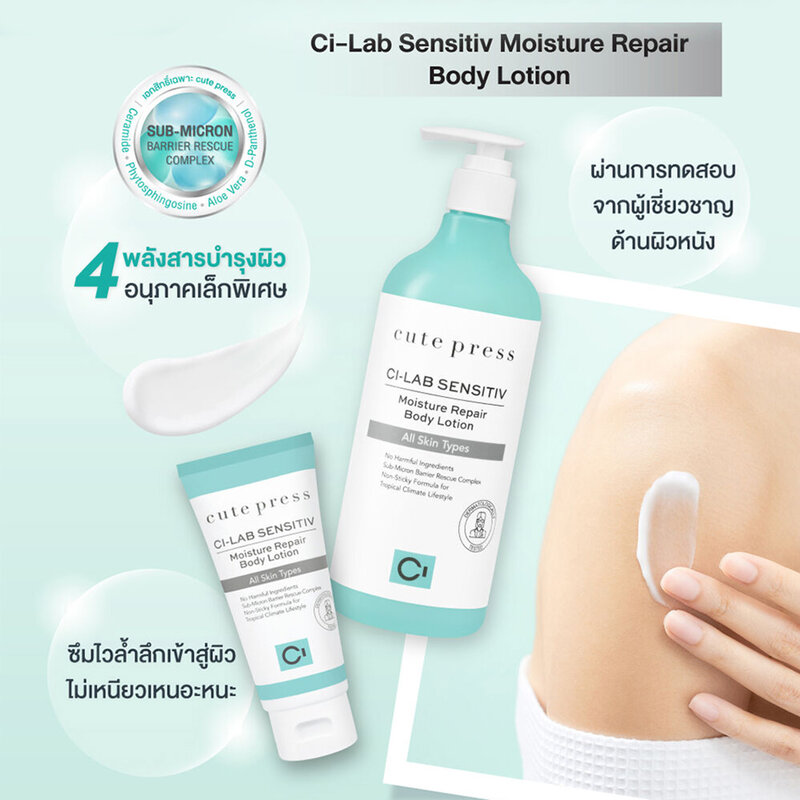 Cute Press Ci-Lab Sensitiv Moisture Repair Body Lotion 490ml