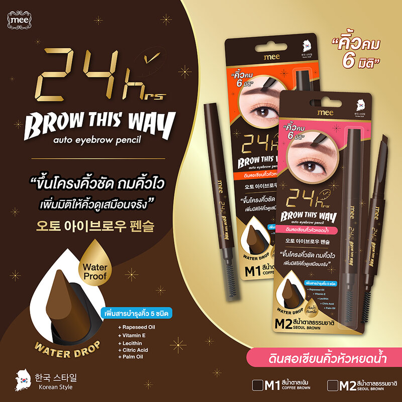 Mee 24Hrs Brow This Way Auto Eyebrow Pencil 14g #M2 Seoul Brown