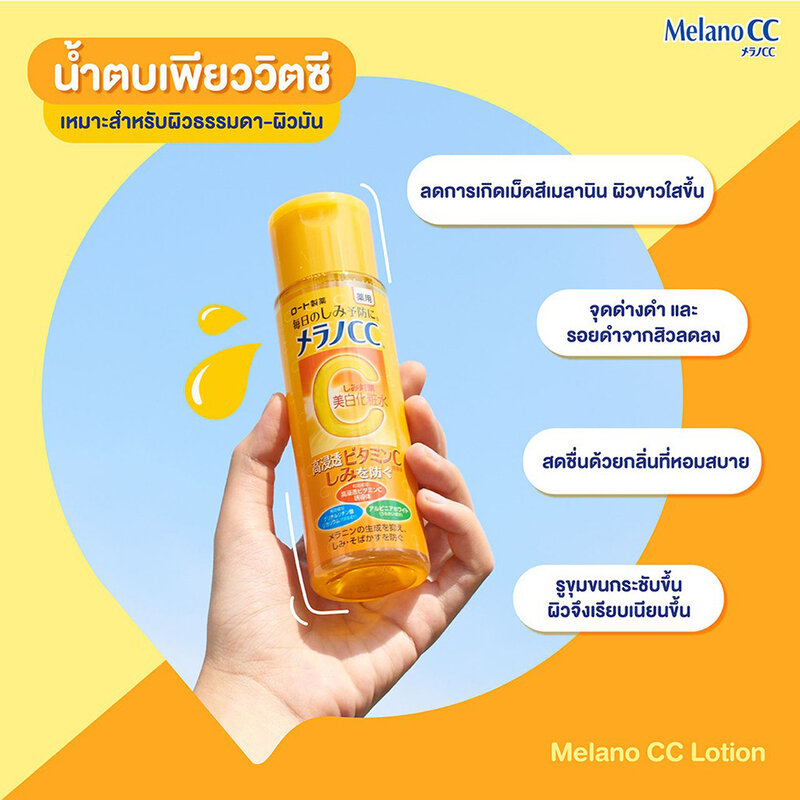 Melano CC Vitamin C Brightening Lotion 170ml