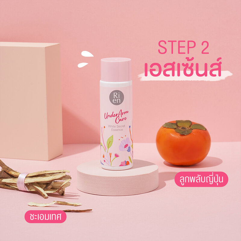 Ri en Underarm Care White Secret Collection Set