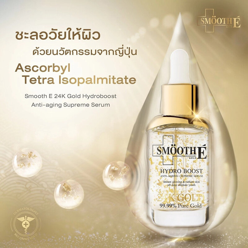 Smooth E 24K Gold Hydroboost Serum 30ml