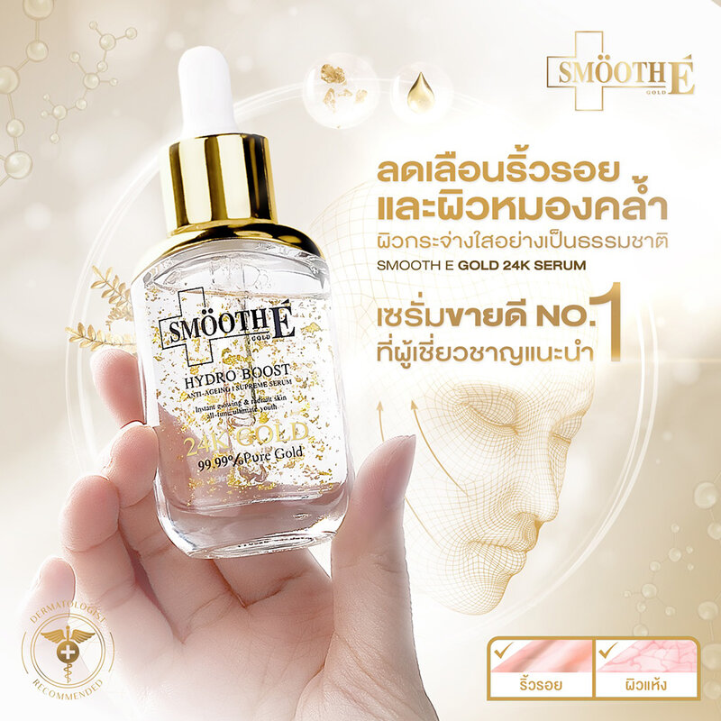 Smooth E 24K Gold Hydroboost Serum 30ml