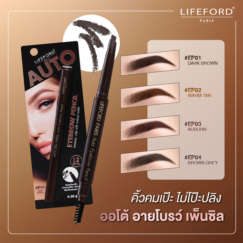 Lifeford Paris Auto Eyebrow Pencil 0.25g #EP02 Warm Tan