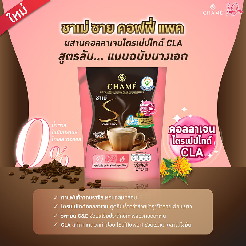 Chame Sye Coffee Collagen CLA [15g x 10 Sachets]