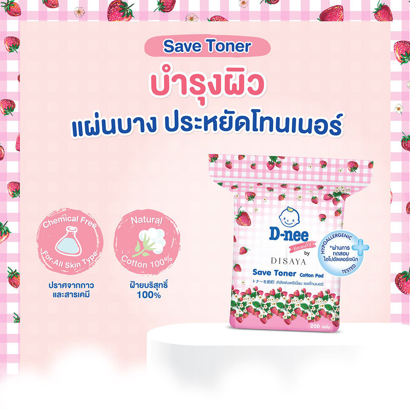 D-nee Beauty Cotton Pad Save Toner 200 Sheets