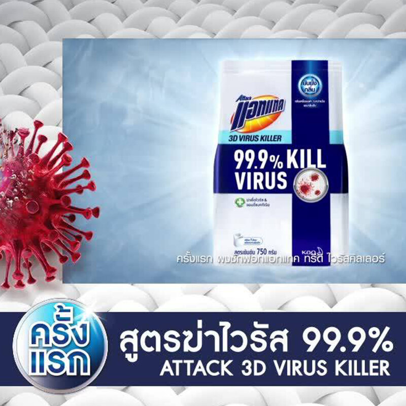 Attack 3D Virus Killer Powder Detergent 750g
