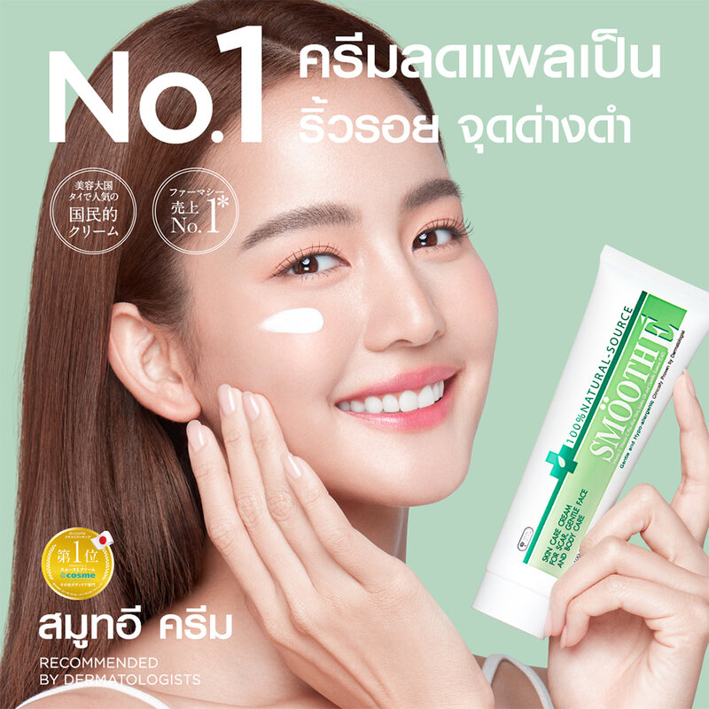 Smooth E Cream [20g x 2pcs]
